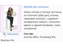 Regina 600 ��������.jpg