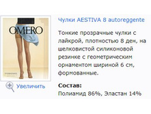 Aestiva 8 autoreggente.jpg