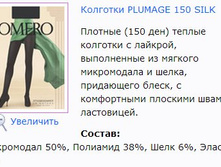 Plumage 150 Silk.jpg