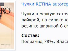 Retina autoreggente.jpg