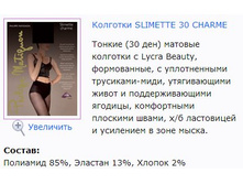 Slimette 30 Charme.jpg