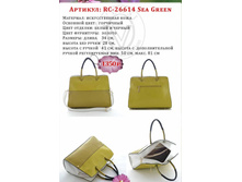 RC-26614 Sea Green, 1350���.jpg