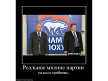 635119_realnoe-mnenie-partii.thumbnail.jpg