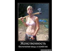 1285159536_zhenstvennost.jpg