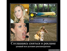 1285336470_soglashayas-snyatsya-v-reklame.jpg