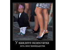 1299221905_u-kazhdogo-nedostatka-.jpg