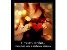 1299443768_poznat-lyubov.jpg