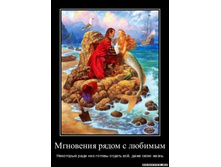 1300052532_11298073032-mgnoveniya-ryadom-s-lyubimym.jpeg
