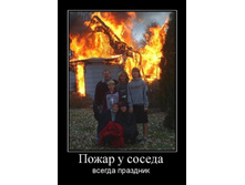 1302159369_pozhar-u-soseda.jpg