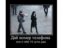 1302160349_daj-nomer-telefona-.jpg