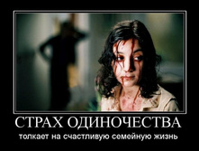 1302161255_strah-odinochestva.jpg