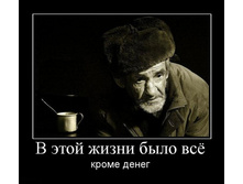 1302161533_v-etoj-zhizni-byilo-vsyo.jpg