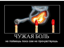 1302668026_chuzhaya-bol.jpg