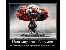 1302668391_nash-mir-stal-bezumen.jpg