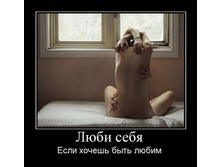 1302668750_lyubi-sebya.jpg