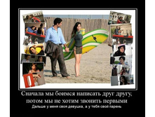 1302669056_snachala-myi-boimsya-napisat-drug-drugu-potom-myi-ne-hotim-zvonit-pervyimi.jpg