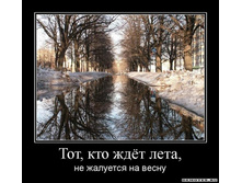 1302726050_1tot-kto-zhdyot-leta.jpeg