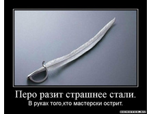 1302726061_1pero-razit-strashnee-stali.jpeg