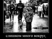 1302726136_1slishkom-mnogo-vokrug.jpeg