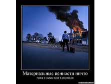 1302726157_1materialnyie-tsennosti-nichto.jpeg