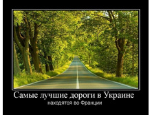 1303928721_samyie-luchshie-dorogi-v-ukraine-.jpg
