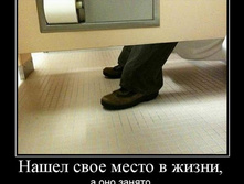 1303928853_nashel-svoe-mesto-v-zhizni.jpg