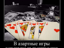 1304099157_v-azartnyie-igryi.jpg