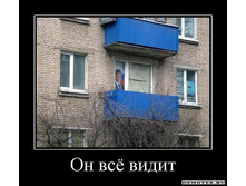 1305441730_1on-vsyo-vidit.jpeg