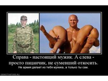175840_sprava-nastoyaschij-muzhik-a-sleva-prosto-patsanchik-ne-sumevshij-otkosit_thumbnail.jpg