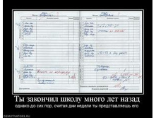 446117_tyi-zakonchil-shkolu-mnogo-let-nazad_thumbnail.jpg
