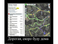 469024_dorogaya-skoro-budu-doma-_thumbnail.jpg