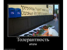 533076_tolerantnost_thumbnail.jpg