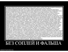 559398_bez-soplej-i-falsha_thumbnail.jpg