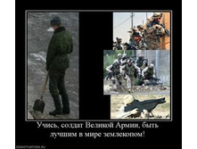 561509_uchis-soldat-velikoj-armii-byit-luchshim-v-mire-zemlekopom_thumbnail.jpg