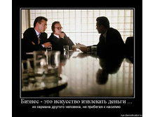 1265237003_778078_biznes-eto-iskusstvo-izvlekat-dengi-.jpg