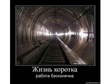 1274218202_543402_zhizn-korotka.jpg