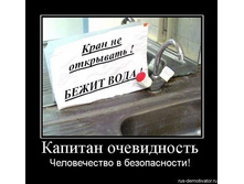 1276622100_717493_kapitan-ochevidnost.jpg
