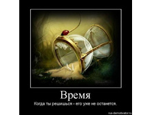 1281108920_811081_vremya.jpg