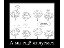 71118036_a-myi-eschyo-zhaluemsya.jpg