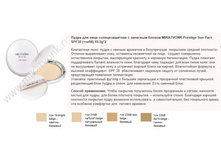 ����� ��� ���� �������������� � �/� ������ �IK�*TV0NK Prestige Sun P�*ct SPF30 22 g ���� 10,57 ����