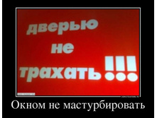 29916000_oknom-ne-masturbirovat.jpg