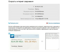 �������� �����2ip.ru speed20110914-02.jpg