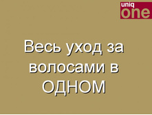 UniqOne Russia 33.jpg