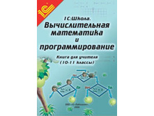 �������������� ���������� � ����������������. ����� ��� ������� (10–11 ��.). ������������ ������������ - 151 ���