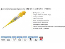 ��������� WT-06 "�������" - "������", "������" (6 ������, ������ ����������)		261 ���.