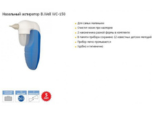 ��������� ��������� ������������� W�-150 (����������, 2 �����������, �������) 1 389 ���.