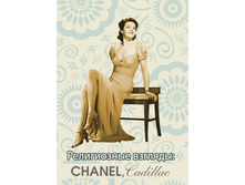 �������� Chanel.jpg