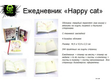 ������� - ���������� - ������� "Happy cat"