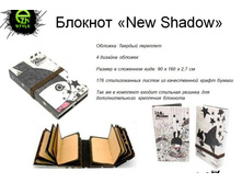 ������� "New Shadow"