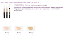  MF ��������� ��������� \"MASTER TOUCH\" 